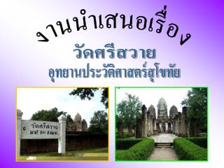 งานนำเสนอเรื่อง