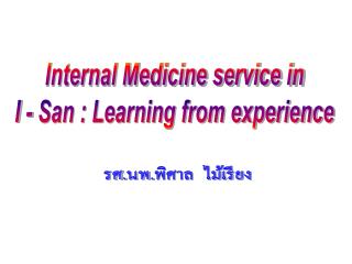 Internal Medicine service in I - San : Learning from experience