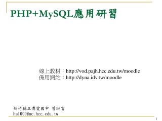 PHP+MySQL 應用研習