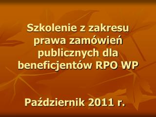 Szkolenie z zakresu prawa zamówień publicznych dla beneficjentów RPO WP