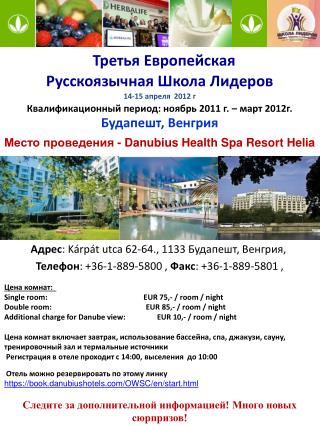 Третья Европейская Русскоязычная Школа Лидеров
