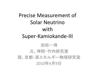 Precise Measurement of Solar Neutrino with Super-Kamiokande-III