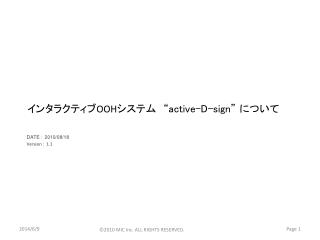 インタラクティブ OOH システム　 “ active-D-sign ” について