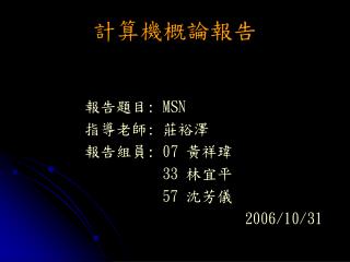 計算機概論報告