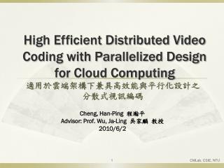 High Efficient Distributed Video Coding with Parallelized Design for Cloud Computing