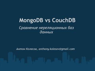 MongoDB vs CouchDB