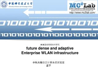 未来无线网络技术研究 future dense and adaptive Enterprise WLAN infrastructure
