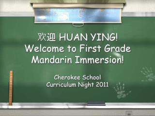 欢迎 HUAN YING! Welcome to First Grade Mandarin Immersion!