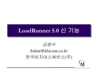 LoadRunner 5.0 신 기능