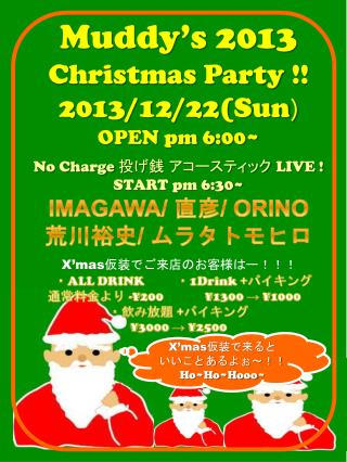 X’mas 仮装 で来る と いい ことあ るよぉ～！！ Ho~Ho~Hooo ~