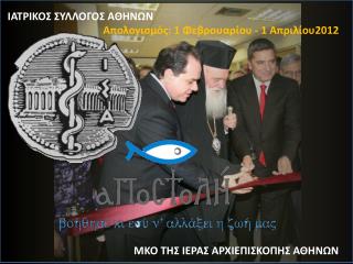 ΜΚΟ ΤΗΣ ΙΕΡΑΣ ΑΡΧΙΕΠΙΣΚΟΠΗΣ ΑΘΗΝΩΝ