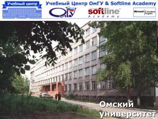 Омский университет