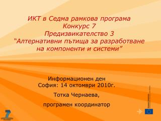 Информационен ден София : 1 4 октомври 20 10г. Тотка Чернаева, програмен координатор