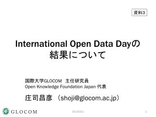 International Open Data Day の結果について