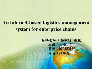 An internet-based logistics management system for enterprise chains