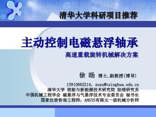 主动控制电磁悬浮轴承 高速重载旋转机械解决方案