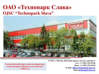 ОАО «Технопарк Слава» OJSC “ Technopark Slava ”