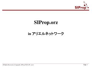 SIProp.orz in アリエルネットワーク
