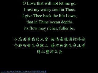 (1) O Love That Will Not Let Me Go 不忍丟棄我的大愛