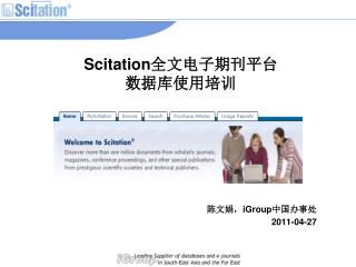 Scitation 全文电子期刊平台 数据库使用培训