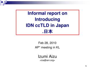 Informal report on Introducing IDN ccTLD in Japan . 日本