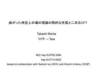 Takeshi Morita YITP → Tata