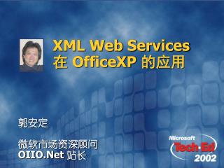 XML Web Services 在 OfficeXP 的应用