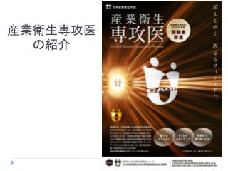 産業衛生専攻医の紹介