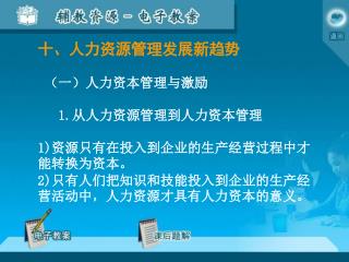 3. 人事管理 、人力资源管理和人力资本管理的比较