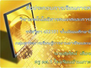 สื่อประกอบการเรียนการสอน