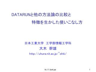 DATARUN と他の方法論の比較と 特徴を生かした使いこなし方