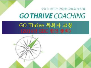 GO Thrive 목회자 코칭 (2014 년 SBC 한인 총회 )