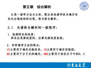 第五章 综合解析