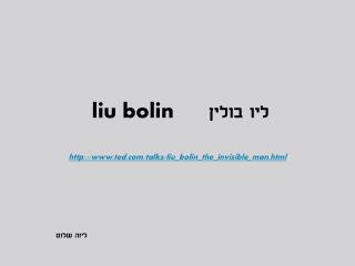 ליו בולין liu bolin