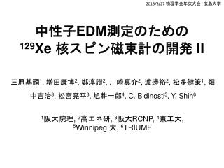 中性子 EDM 測定のための 129 Xe 核スピン磁束計の 開発 II