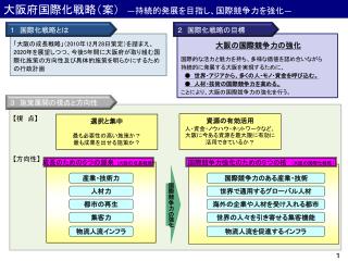 【 視　点 】 【 方向性 】