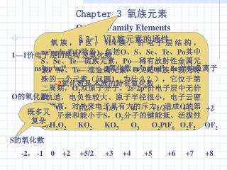 Chapter 3 氧族元素