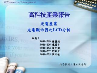 高科技產業報告