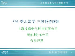 SF6 微水密度 三参数传感器