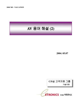 AV 용어 해설 (2)