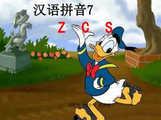 汉语拼音 7 Z C S