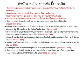 สำนักงานโครงการจัดตั้งสถาบัน