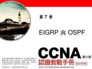 EIGRP 與 OSPF
