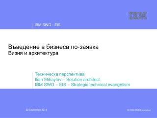 Въведени е в бизнеса по- за явка Визия и ар х итектура