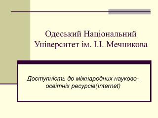 Одеський Національний Університет ім. І.І. Мечникова