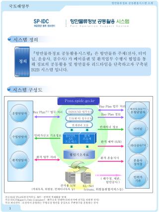 Bay Plan 주 1) 업무 처리