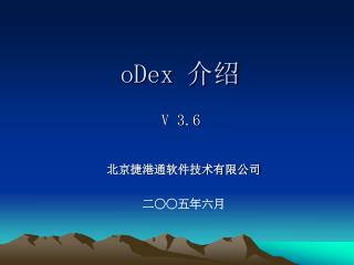 oDex 介绍