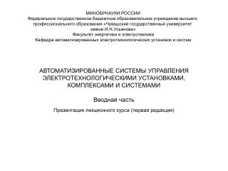Презентация лекционного курса (первая редакция)
