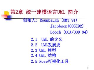 第 2 章 统一建模语言 UML 简介