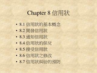Chapter 8 信用狀